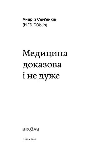 Médecine fondée sur des preuves et pas tellement