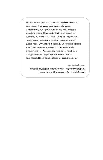 Médecine fondée sur des preuves et pas tellement