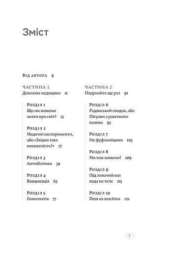 Médecine fondée sur des preuves et pas tellement