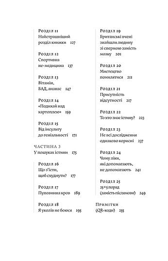 Médecine fondée sur des preuves et pas tellement