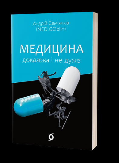 Médecine fondée sur des preuves et pas tellement