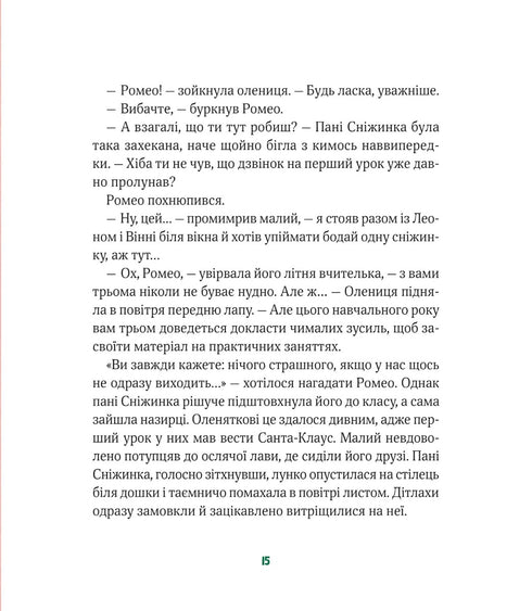 Метушня у різдвяній школі