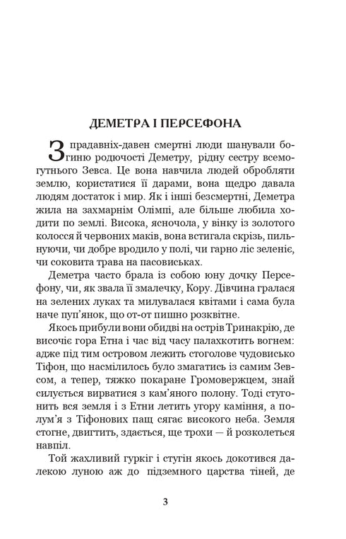 Mythes de la Grèce antique