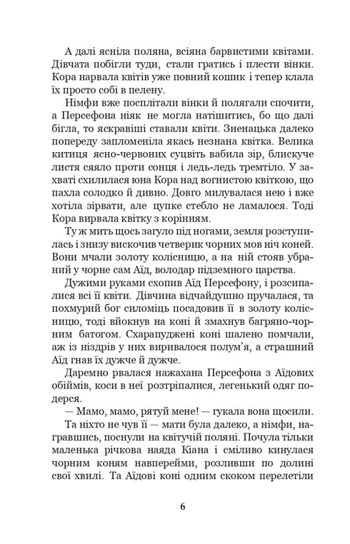 Mythes de la Grèce antique