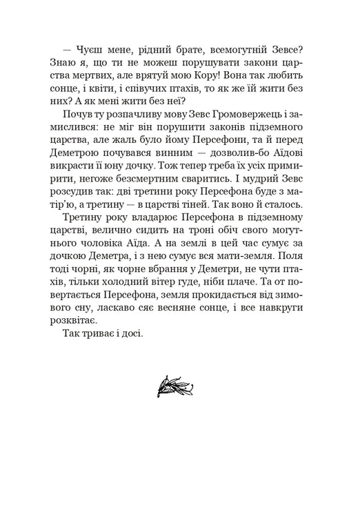 Mythes de la Grèce antique