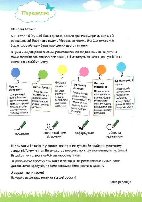 Mon grand et lumineux cahier pour la maternelle