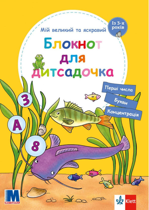 Mon grand et lumineux cahier pour la maternelle