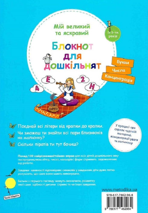 Mon grand et lumineux cahier pour les enfants d'âge préscolaire