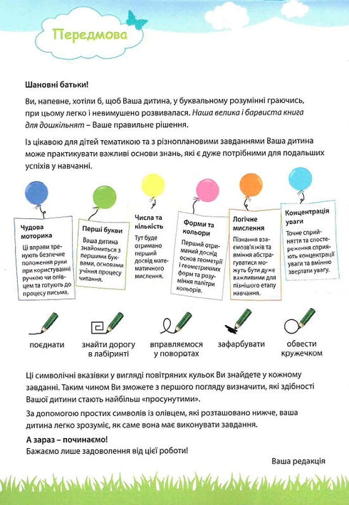 Mon grand et lumineux cahier pour les enfants d'âge préscolaire