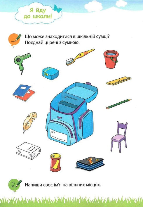 Mon grand et lumineux cahier pour les enfants d'âge préscolaire