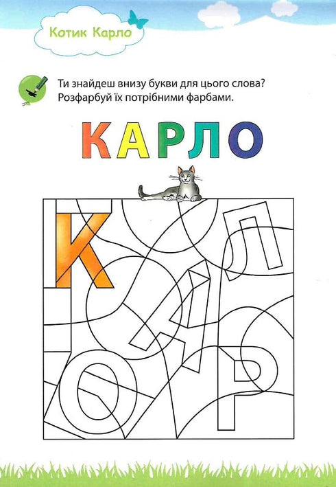 Mon grand et lumineux cahier pour les enfants d'âge préscolaire