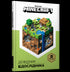 MINECRAFT. Guide de l'explorateur