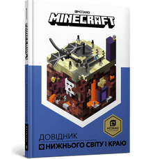 MINECRAFT. Guide to the Nether and the End (Ukrainian Edition)