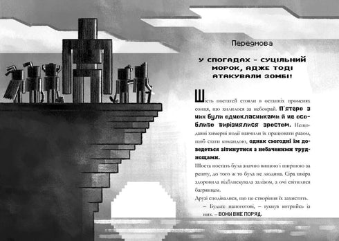 MINECRAFT Ніч Кажанів