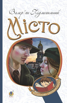 City (Ukrainian Edition)