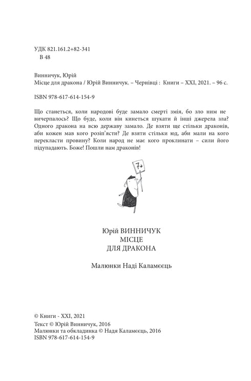 Une place pour un dragon