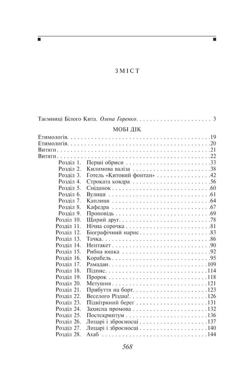 Moby Dick ou la baleine blanche