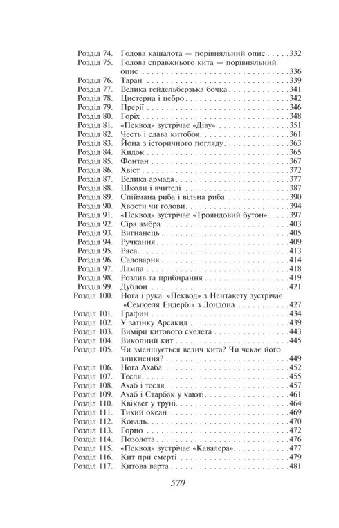 Moby Dick ou la baleine blanche