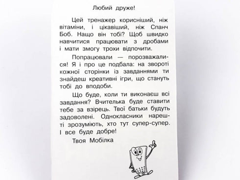 Mobile. Entraîneur de mathématiques. Fractions