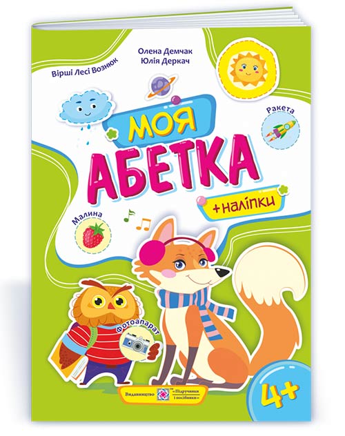 Mijn alfabet. Handboek voor kleuters