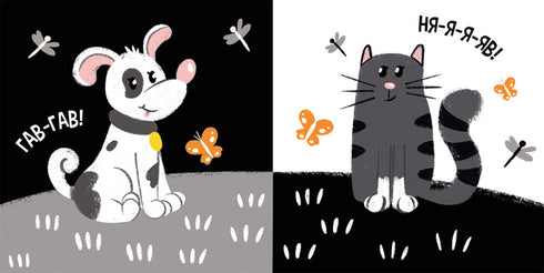Mijn contrasterende boek. Dieren