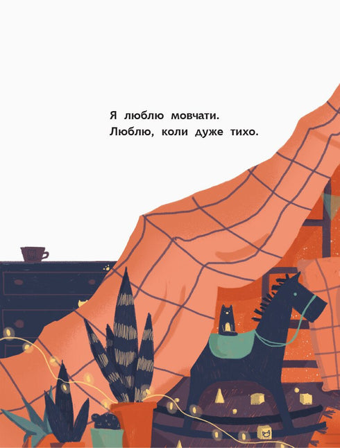 Mijn stilste boek. Prentenboek