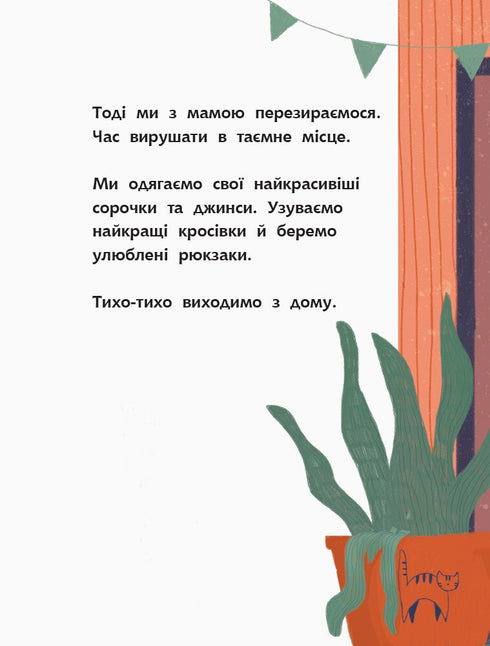 Mijn stilste boek. Prentenboek