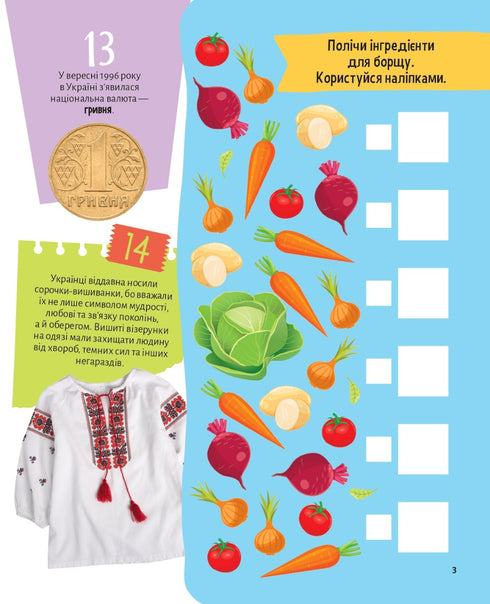 Моя Україна. 100 цікавих фактів