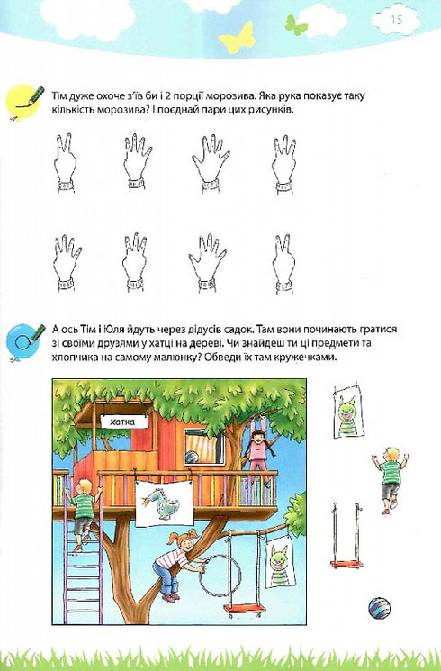 Mon grand et lumineux livre pour la maternelle