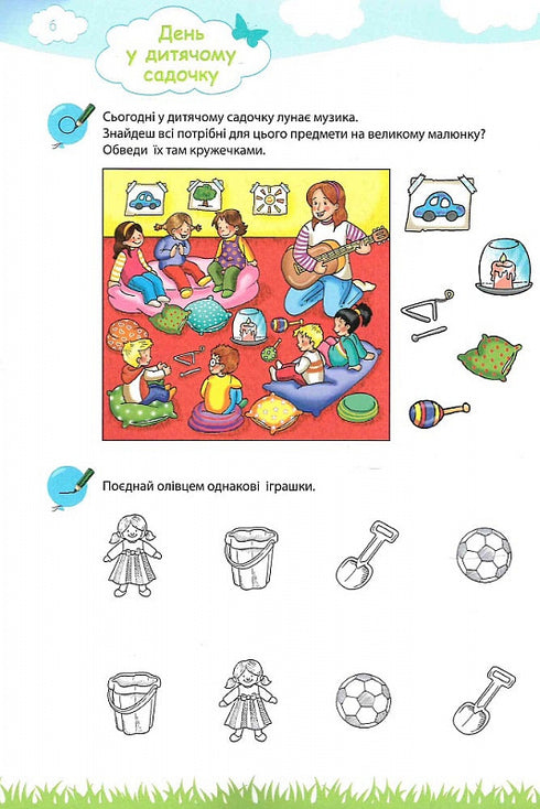 Mon grand et lumineux livre pour la maternelle