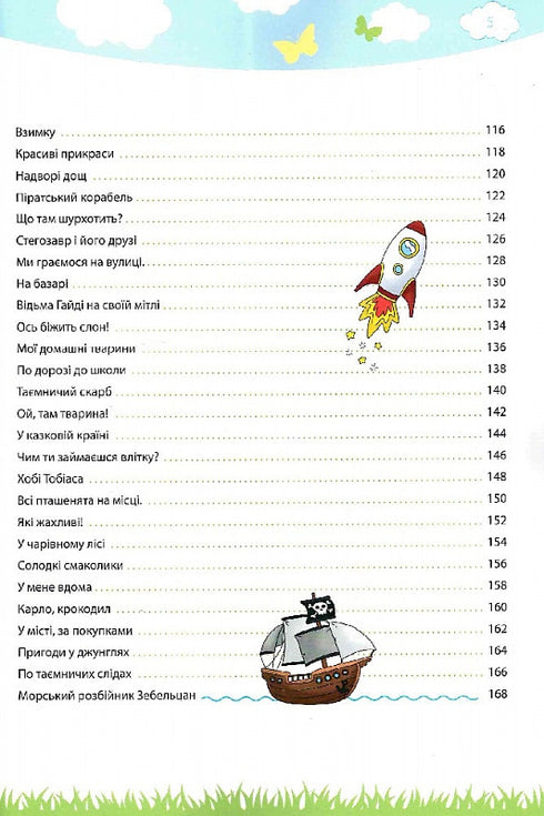 Mijn grote en heldere boek voor kleuters - 9786177462971
