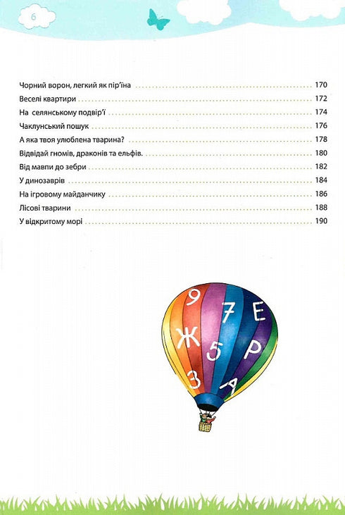 Mijn grote en heldere boek voor kleuters - 9786177462971
