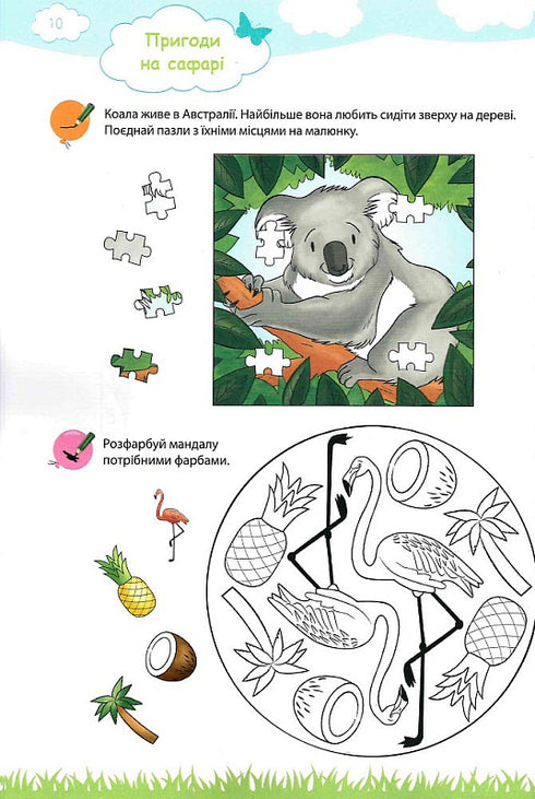 Mijn grote en heldere boek voor kleuters - 9786177462971