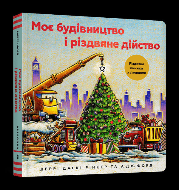 My construction and Christmas event