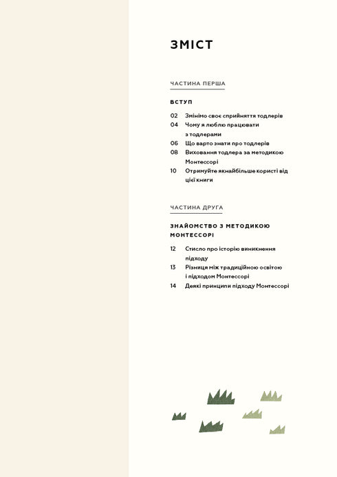 Montessori voor peuters. Hoe een nieuwsgierig en verantwoordelijk kind op te voeden