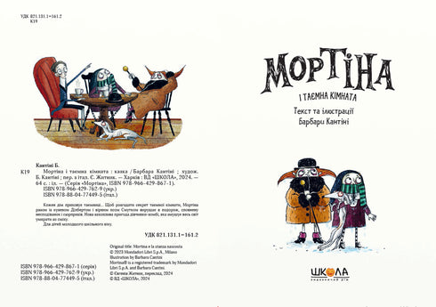 Mortina en de geheime kamer