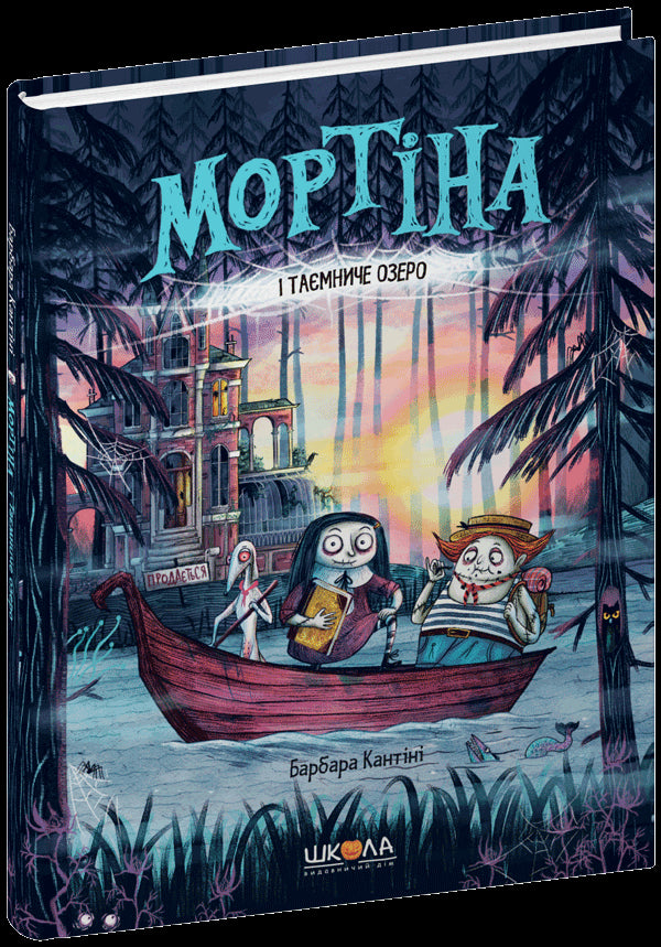 Mortina en het mysterieuze meer