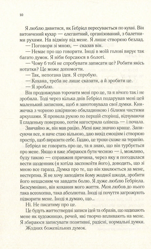 Мовчазна пацієнтка