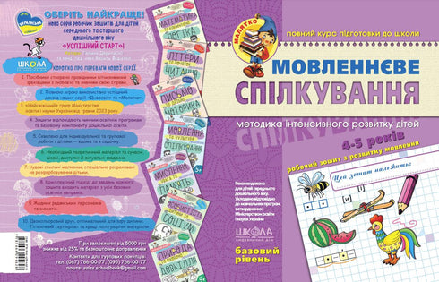 Taalcommunicatie. Basisniveau. Kleintje