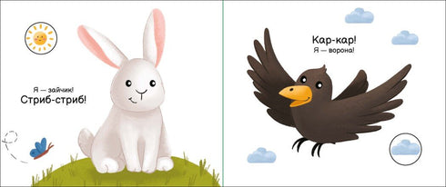 Моя книжка-розкладайка. У лісі