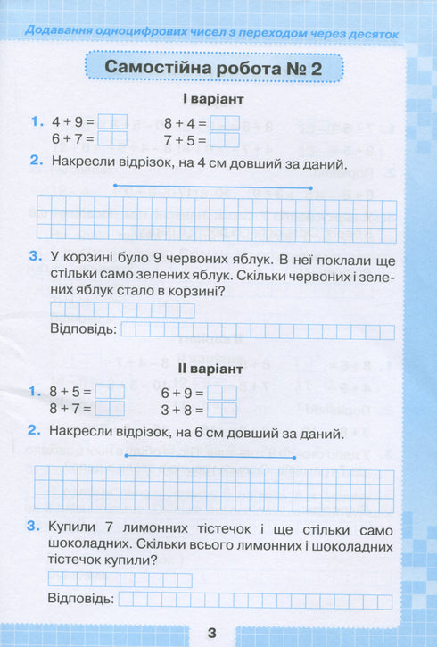 Мої досягнення. Тематичні діагностичні роботи з математики 2 клас
