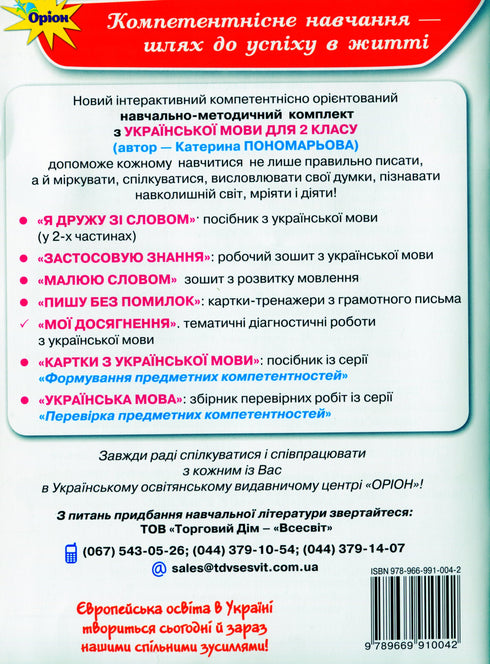 My achievements. Thematic diagnostic works on the Ukrainian language. 2nd class