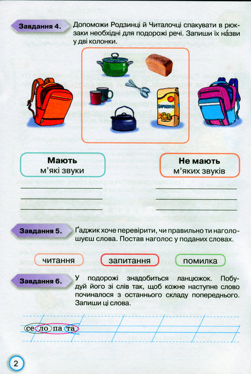 My achievements. Thematic diagnostic works on the Ukrainian language. 2nd class