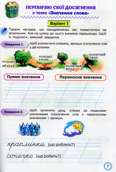 My achievements. Thematic diagnostic works on the Ukrainian language. 2nd class