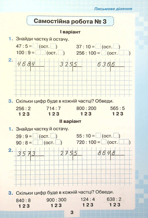 Mijn prestaties. Thematische diagnostische werken in de wiskunde 4e leerjaar