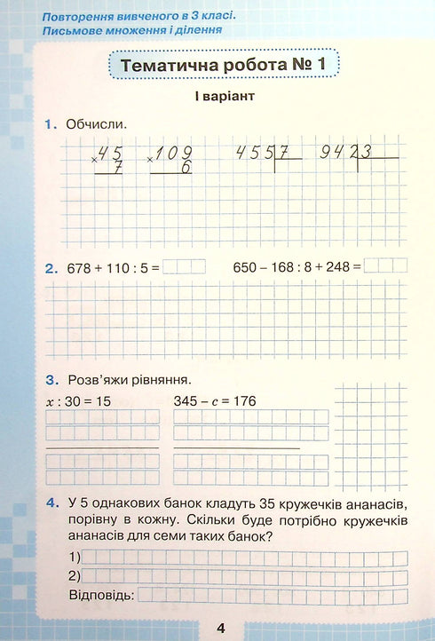 Mijn prestaties. Thematische diagnostische werken in de wiskunde 4e leerjaar
