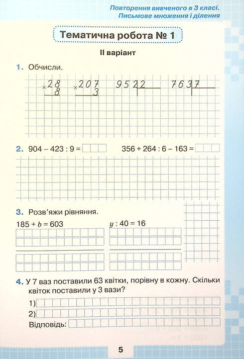 Mijn prestaties. Thematische diagnostische werken in de wiskunde 4e leerjaar