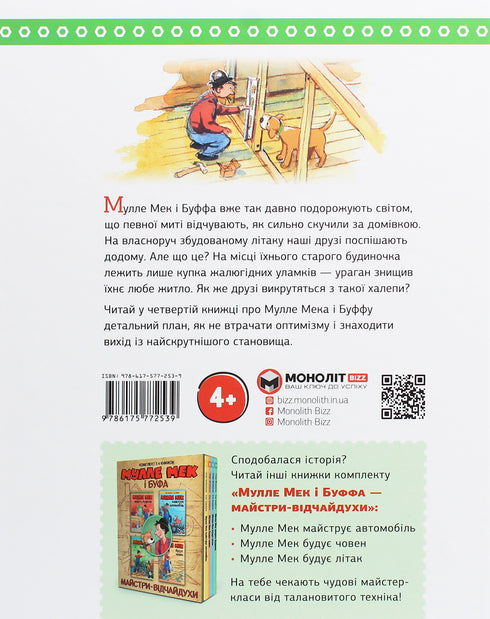 Мулле Мек зводить будинок