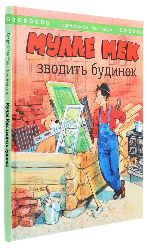 Мулле Мек зводить будинок