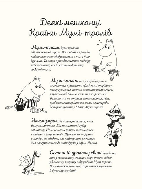 Mummitrol en draak - 9789664483886